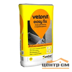 Клей плиточный VETONIT EASY FIX для внутренних и наружных работ 25 кг