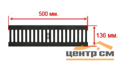 Решетка водоприемная GIDROLICA Standart DN100 C250 щелевая чугунная 500*136*13 мм арт.506