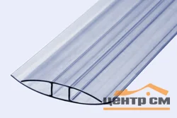 Профиль соединительный (для поликарбоната) Н образный 4-6мм/6000 мм прозрачный