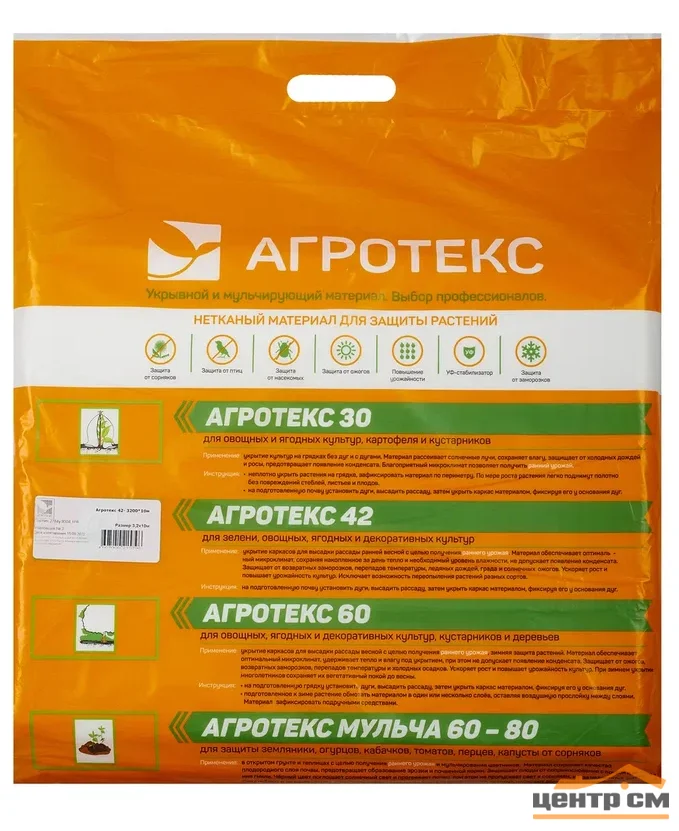 Укрывной материал (спанбонд) АГРОТЕКС 42 UV белый (3,2х10м)