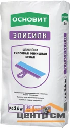 Шпаклевка гипсовая ОСНОВИТ ЭЛИСИЛК PG36 W БЕЛАЯ финишная 20 кг