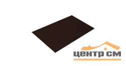 Плоский лист PE RAL 8017 (шоколад), 0.45 мм, 1,25*2 м.п., пл=2.5м2 (в пленке)