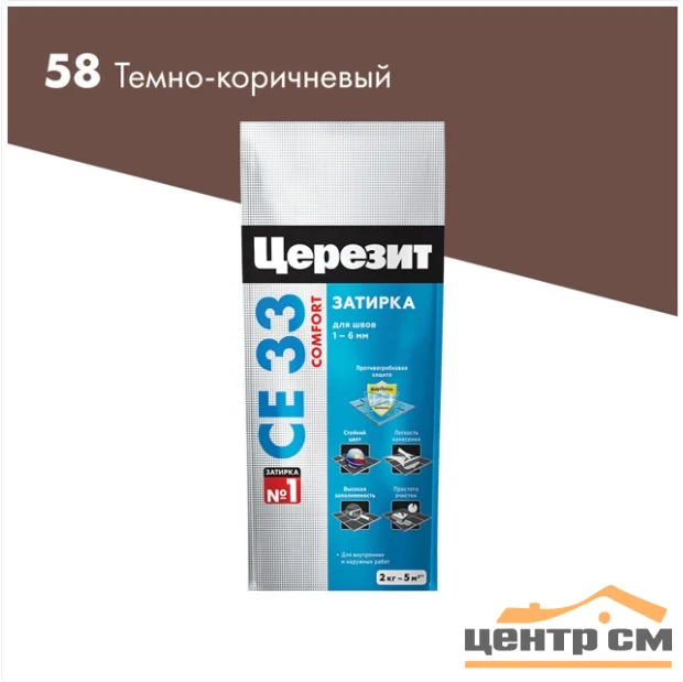 Затирка цементная CERESIT CE 33 для узких швов 58 тёмно-коричневый 2 кг