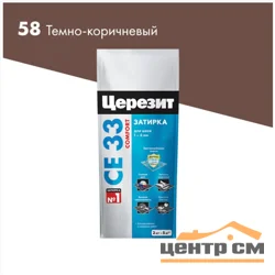 Затирка цементная CERESIT CE 33 для узких швов 58 тёмно-коричневый 2 кг