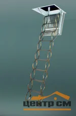 Лестница FAKRO LSF "ножничная" огнестойкая со спец. люком 250 кг,50х70,300 см
