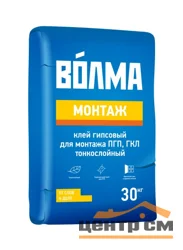 Клей монтажный ВОЛМА-МОНТАЖ гипсовый для ПГП, ГКЛ, ГВЛ 30 кг