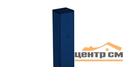 Столб оцинкованный с отверстиями 62*55 высота 2,5м с полимерным покрытием, синий, RAL 5005