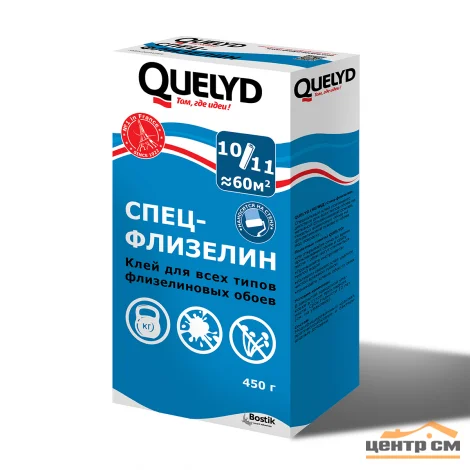 Клей для обоев QUELYD Спец-Флизелин 450г (до 60 кв.м.)