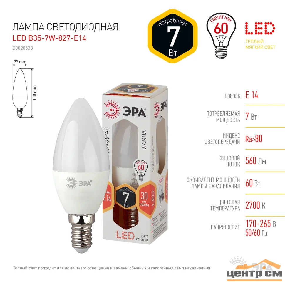 Лампа светодиодная 7W E14 220V 2700K (желтый) Свеча матовая(В35) ЭРА B35-7w-827-E14