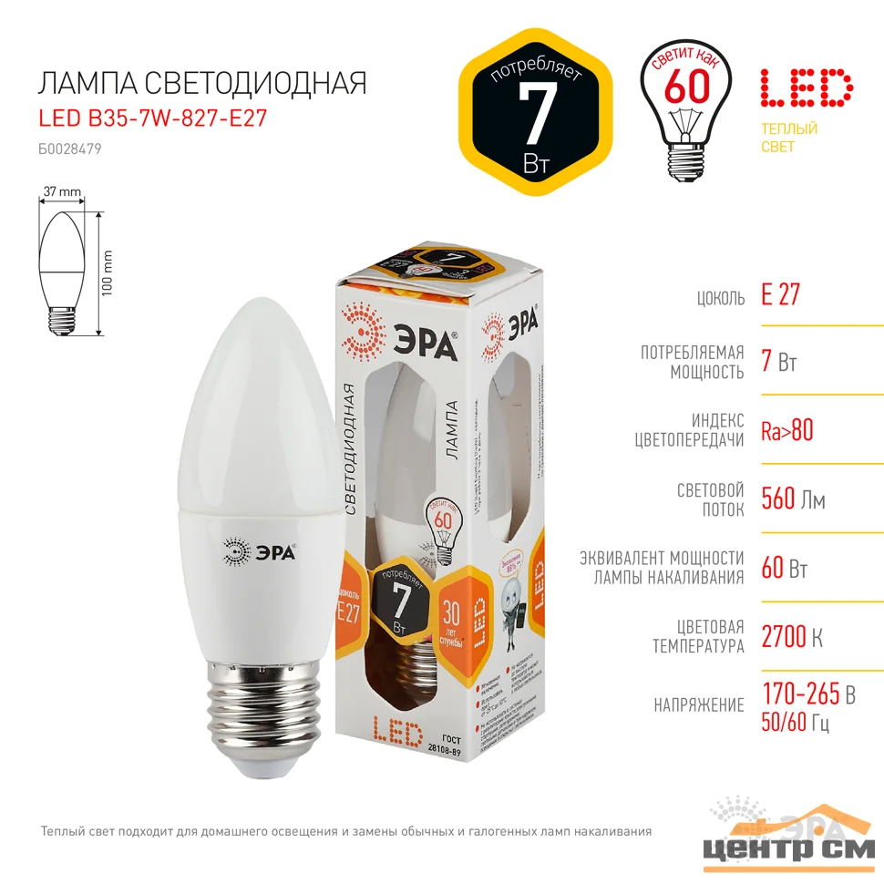 Лампа светодиодная 7W E27 220V 2700K (желтый) Свеча матовая(В35) ЭРА B35-7w-827-E27