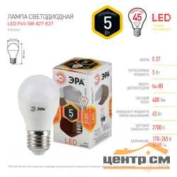 Лампа светодиодная 5W E27 220V 2700K (желтый) Шар матовый(Р45) ЭРА P45-5w-827-E27