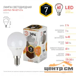 Лампа светодиодная 7W E14 220V 2700K (желтый) Шар матовый(Р45) ЭРА P45-7w-827-E14