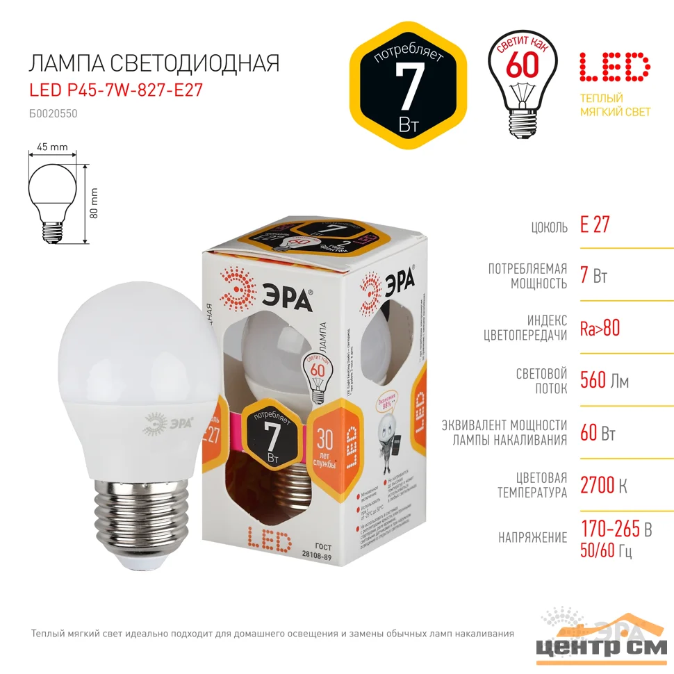 Лампа светодиодная 7W E27 220V 2700K (желтый) Шар матовый(Р45) ЭРА P45-7w-827-E27