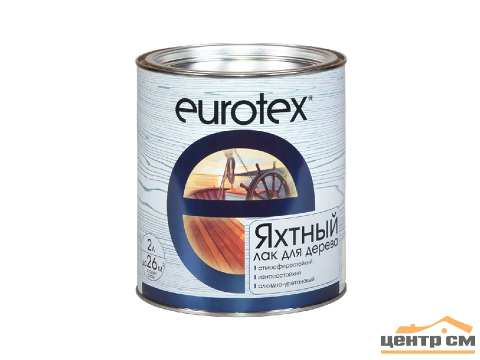 Лак яхтный глянцевый Eurotex 2л (алкидно-уретановый)
