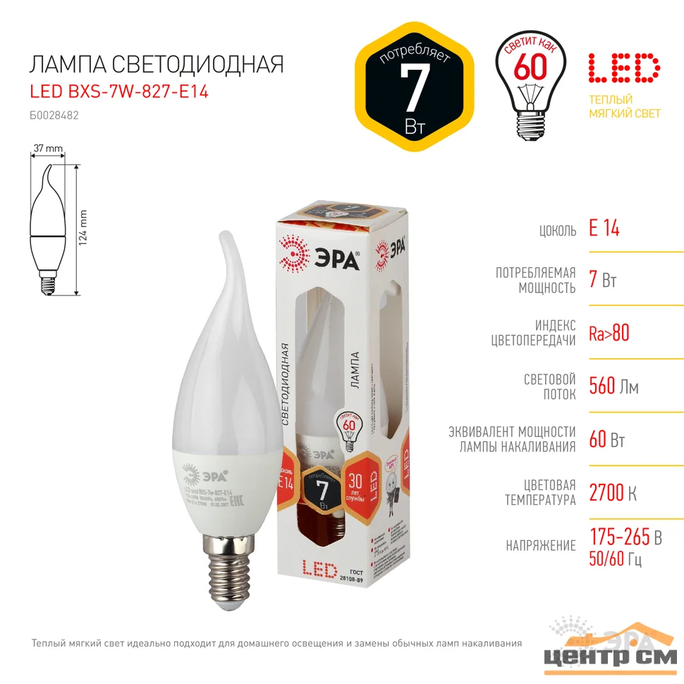 Лампа светодиодная 7W E14 220V 2700K (желтый) Свеча на ветру матовая ЭРА BXS-7w-827-E14