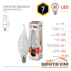 Лампа светодиодная 7W E14 220V 2700K (желтый) Свеча на ветру матовая ЭРА BXS-7w-827-E14