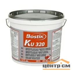 Клей для напольных покрытий универсальный Bostik KU 320 20кг (Т-ра перевозки не ниже +5град)