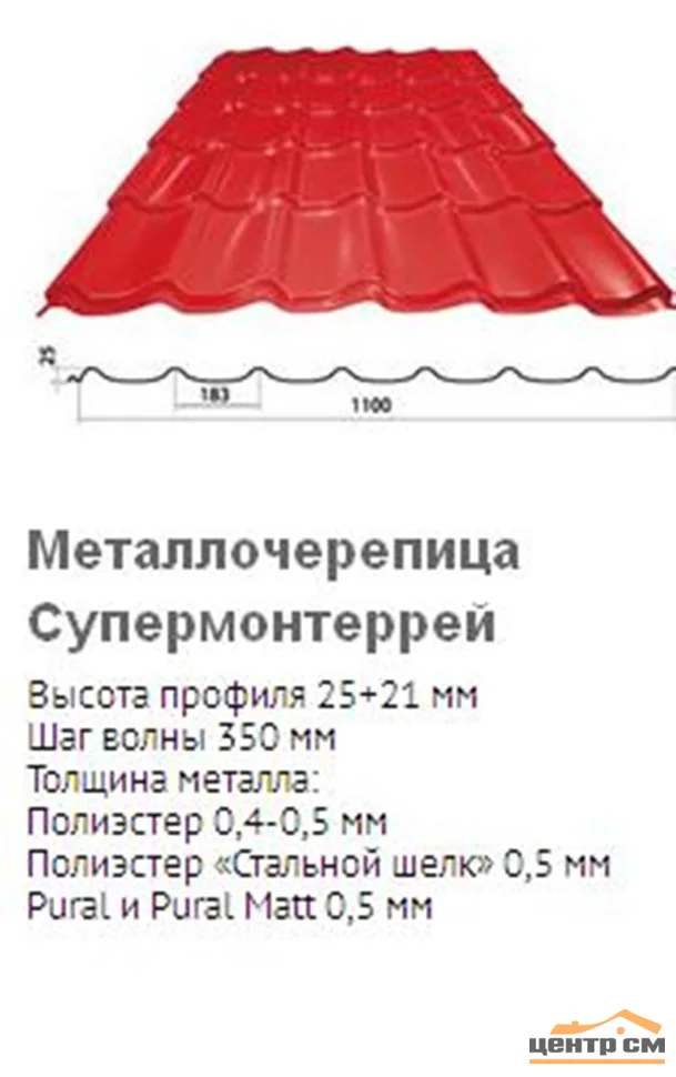 М\черепица СМ Классик, PE RAL **, 0.5мм STYNERGY, 1.18*м2
