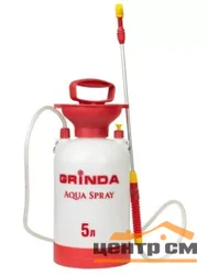 Опрыскиватель садовый GRINDA "Aqua Spray", широкая горловина, устойчивое дно, алюминиевый удлинитель, 5л