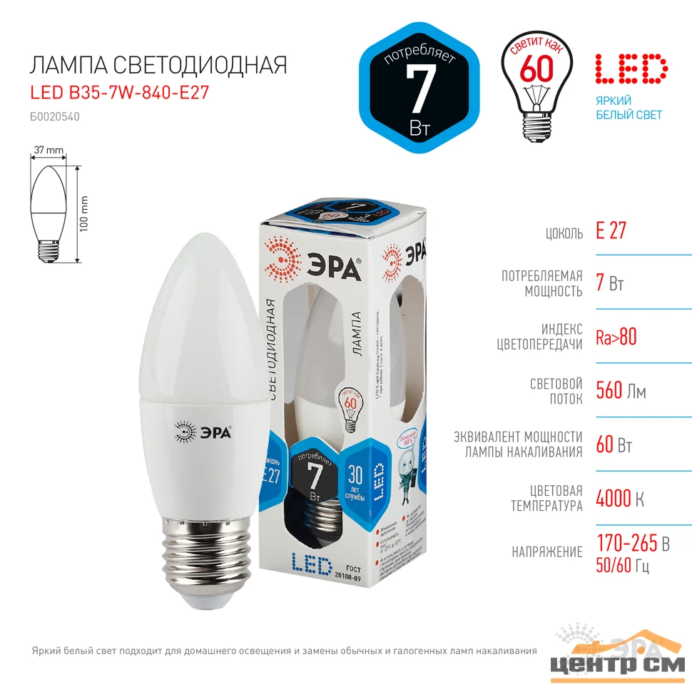 Лампа светодиодная 7W E27 220V 4000K (белый) Свеча матовая(В35) ЭРА B35-7w-840-E27