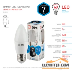 Лампа светодиодная 7W E27 220V 4000K (белый) Свеча матовая(В35) ЭРА B35-7w-840-E27