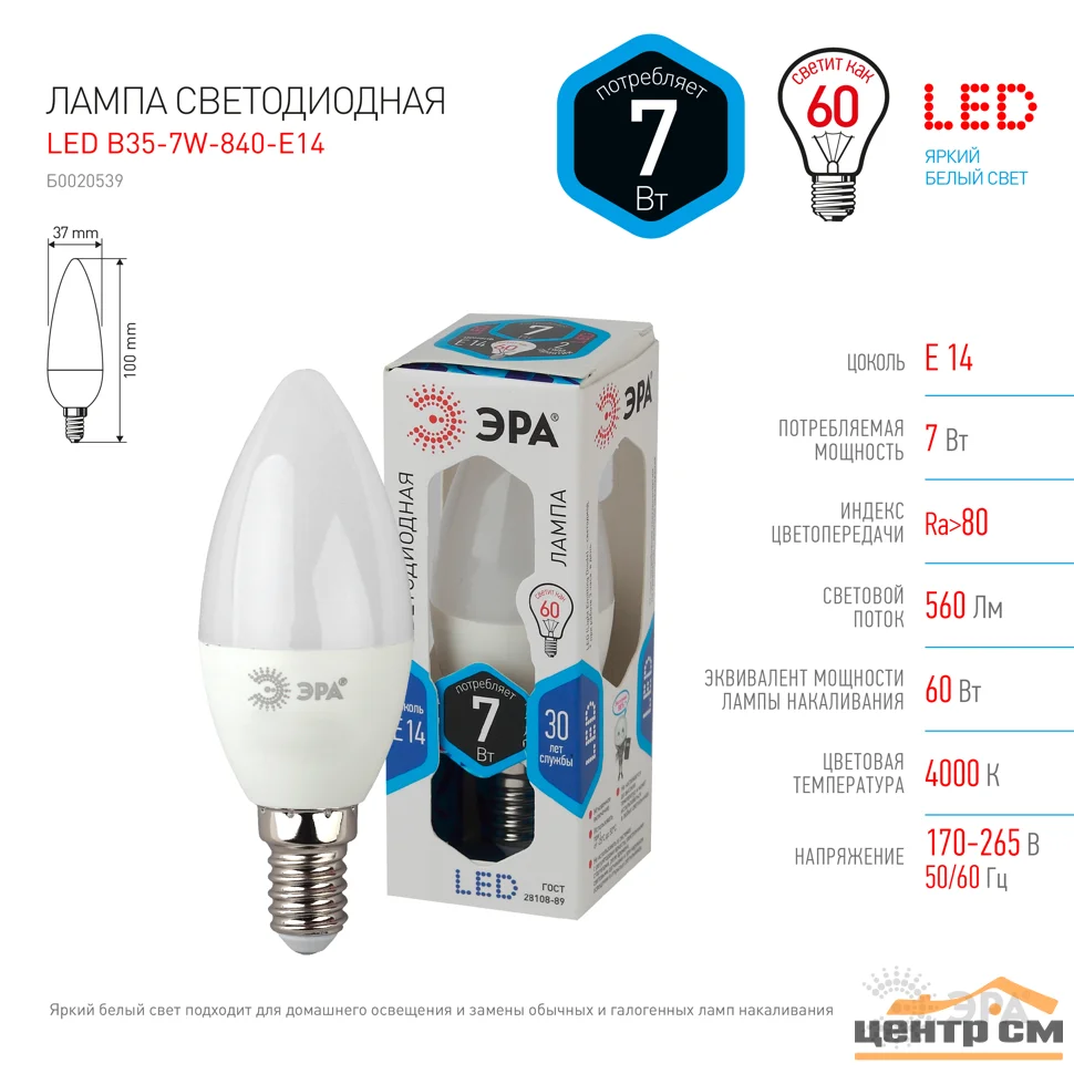 Лампа светодиодная 7W E14 220V 4000K (белый) Свеча матовая(В35) ЭРА B35-7w-840-E14