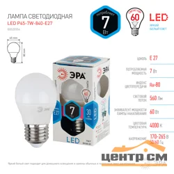 Лампа светодиодная 7W E27 220V 4000K (белый) Шар матовый(Р45) ЭРА P45-7w-840-E27