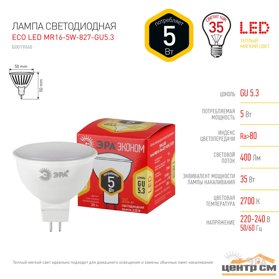 Лампа светодиодная 5W GU5.3(MR16) 220V 2700K (желтый) ЭРА MR16-5w-827-GU5.3 RED LINE LED