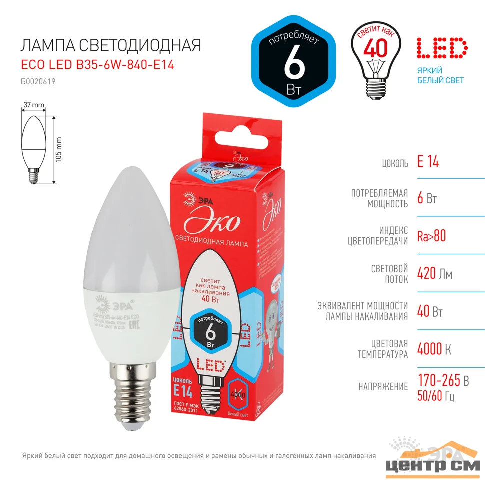 Лампа светодиодная 6W E14 220V 4000K (белый) Свеча матовая(В35) ЭРА B35-6w-840-E14 ECO / RED LINE