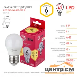 Лампа светодиодная 6W E27 220V 2700K (желтый) Шар матовый(Р45) ЭРА Р45-6w-827-E27 RED LINE