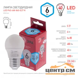 Лампа светодиодная 6W E27 220V 4000K (белый) Шар матовый(Р45) ЭРА Р45-6w-840-E27 RED LINE