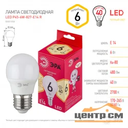 Лампа светодиодная 6W E14 220V 2700K (желтый) Шар матовый(Р45) ЭРА Р45-6w-827-E14 ECO / RED LINE