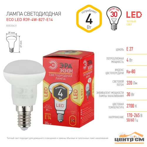 Лампа светодиодная 4W E14 220V 2700K (желтый) Рефлектор(R39) ЭРА R39-4w-827-E14 ECO эконом