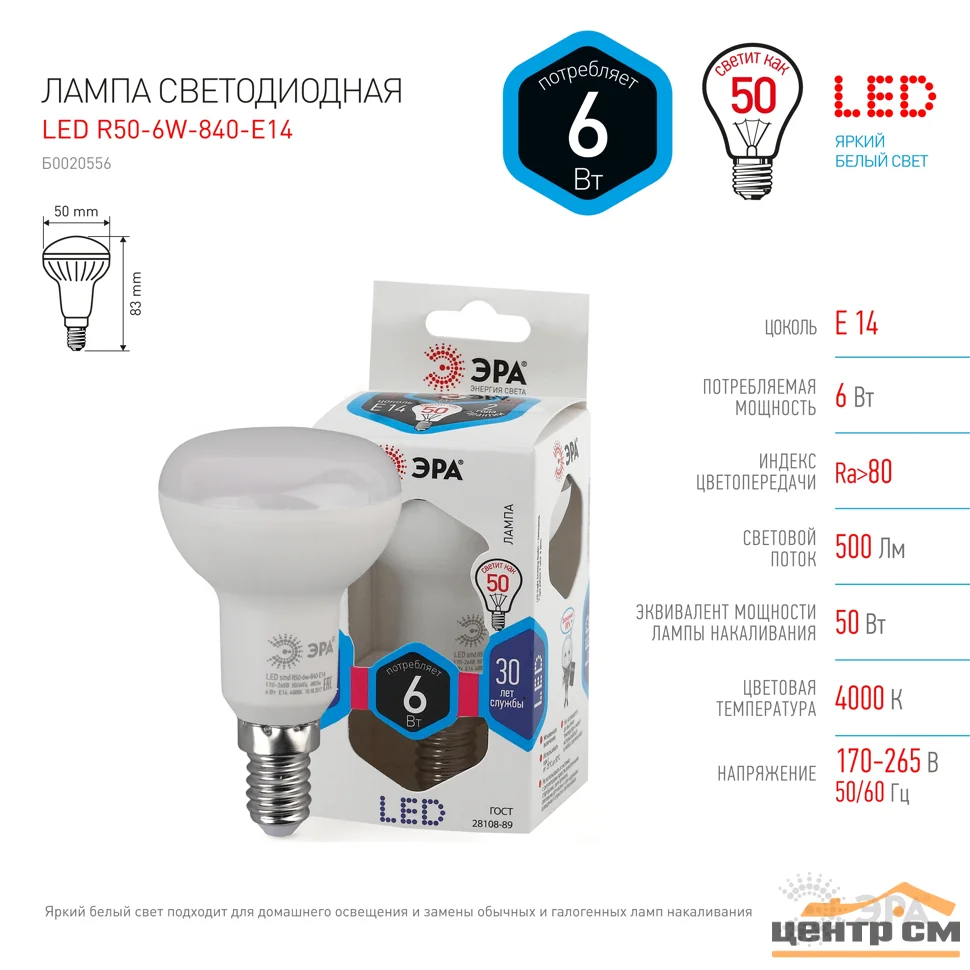 Лампа светодиодная 6W E14 220V 4000K (белый) Рефлектор(R50) ЭРА R50-6w-840-E14