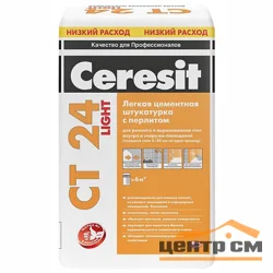 Штукатурка цементная CERESIT СТ 24 LIGHT легкая с перлитом 20 кг