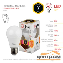 Лампа светодиодная 7W E27 220V 2700K (желтый) Шар прозрачный ЭРА LED smd A60-7w-827-E27