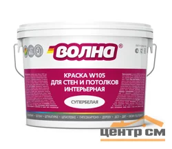 Краска ВД для стен и потолков влагостойкая супербелая ВОЛНА W105 1,3 кг