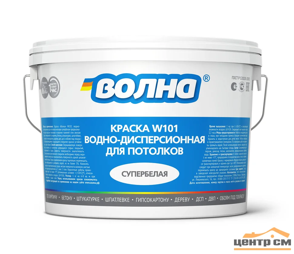 Краска ВД потолочная супербелая ВОЛНА W101 14 кг