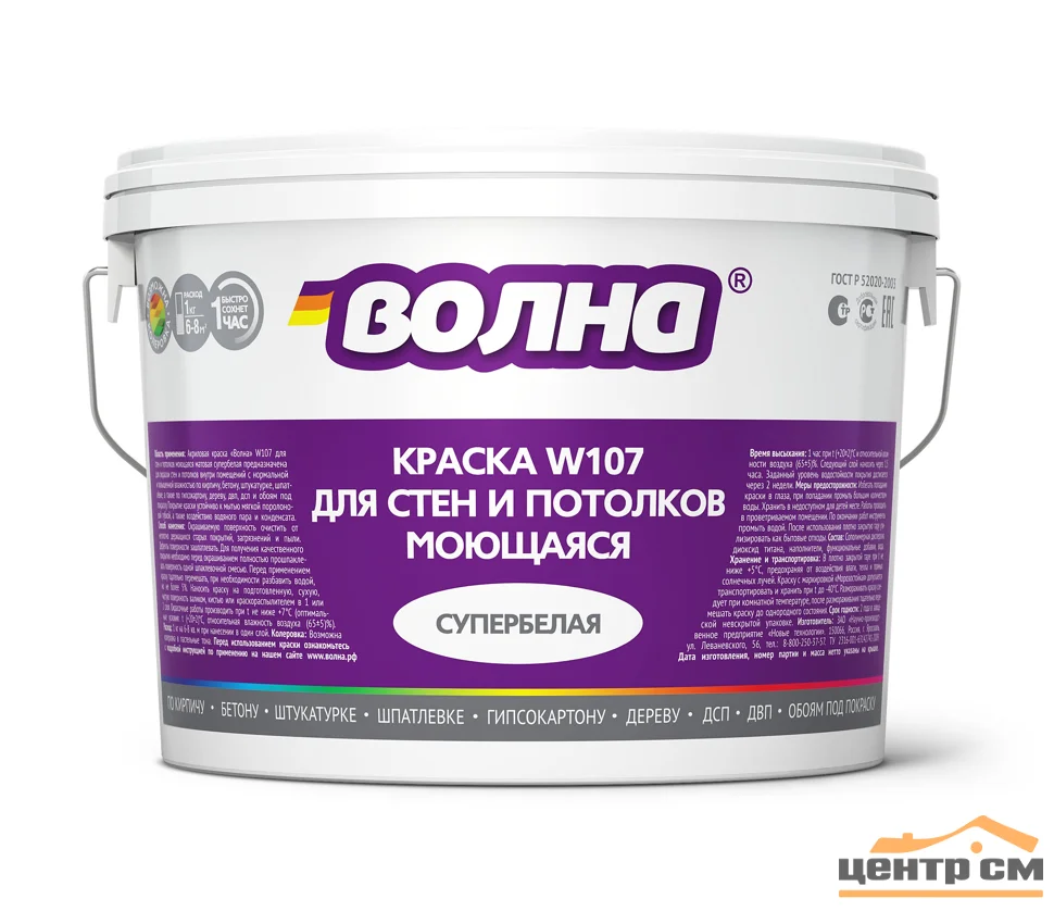 Краска ВД для стен и потолков моющаяся супербелая ВОЛНА W107 1,3 кг