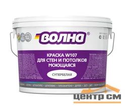 Краска ВД для стен и потолков моющаяся супербелая ВОЛНА W107 1,3 кг