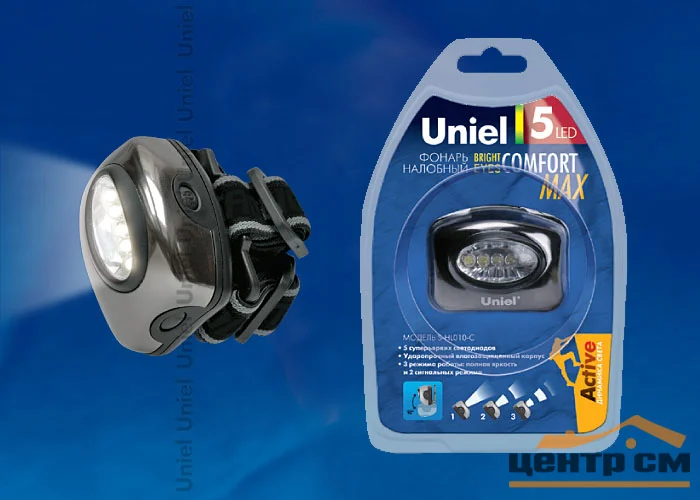 Фонарь налобный Uniel Стандарт «Bright eyes-comfort max», алюминиевый корпус, 5 LED, 3хААА, S-HL010-C Gun Metal
