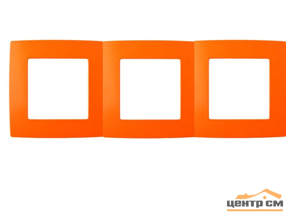 Рамка 3-местная Эра12, оранжевый, арт.12-5003-22