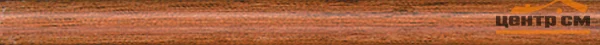 Плитка KERAMA MARAZZI Керамический бордюр 20х1,5 Карандаш Дерево коричневый матовый арт.212