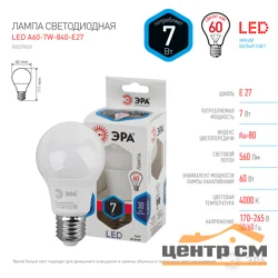 Лампа светодиодная 7W E27 220V 4000K (белый) Шар матовый(А60) ЭРА A60-7w-840-E27
