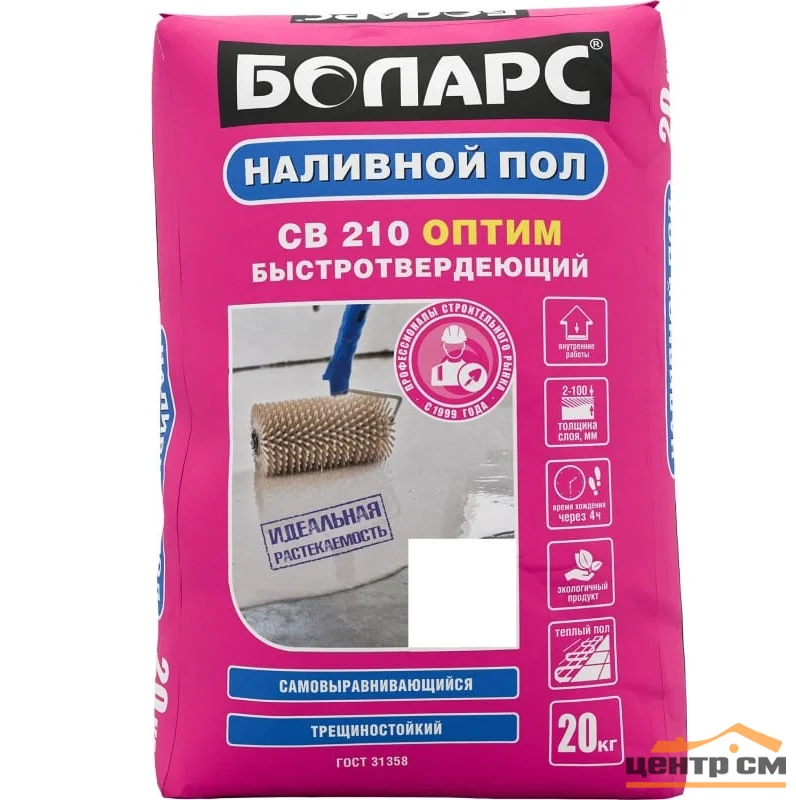 Наливной пол БОЛАРС СВ-210 ОПТИМ быстротвердеющий гипсовый 20 кг