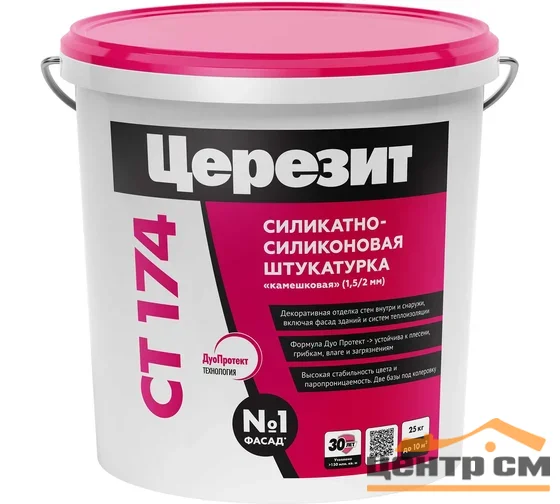 Штукатурка декоративная CERESIT СТ 174 КАМЕШКОВАЯ готовая зерно 2 nebraska 4 25 кг