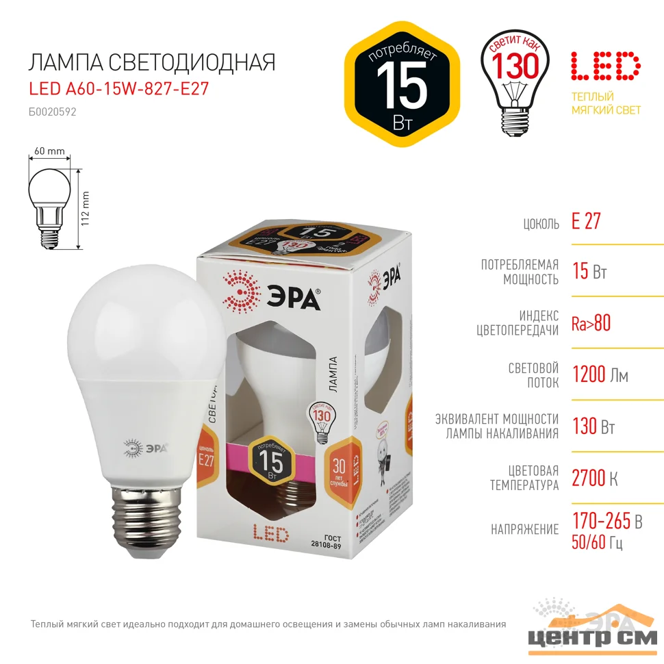 Лампа светодиодная 15W E27 170-265V 2700K (желтый) Шар матовый(A60) ЭРА LED smd A60-15W-827-E27