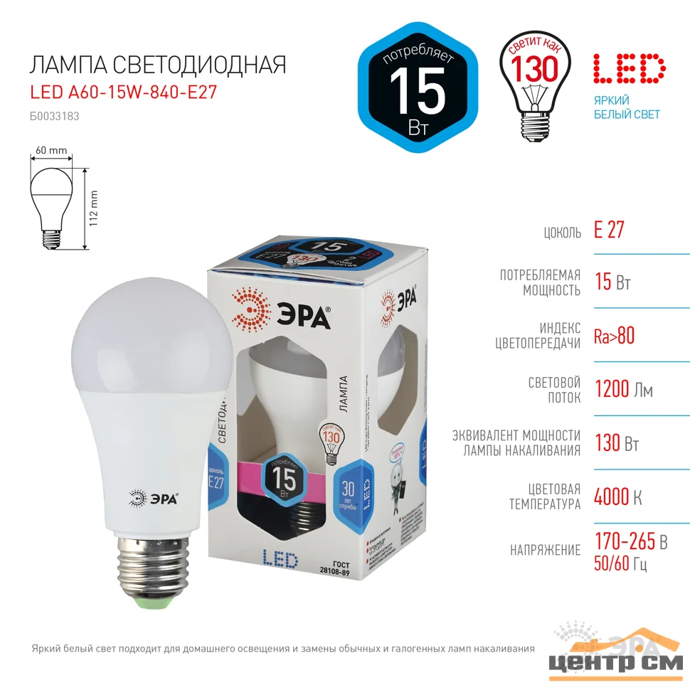 Лампа светодиодная 15W E27 170-265V 4000K (белый) Шар матовый ЭРА LED smd A60-15W-840-E27