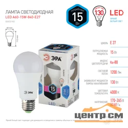 Лампа светодиодная 15W E27 170-265V 4000K (белый) Шар матовый ЭРА LED smd A60-15W-840-E27