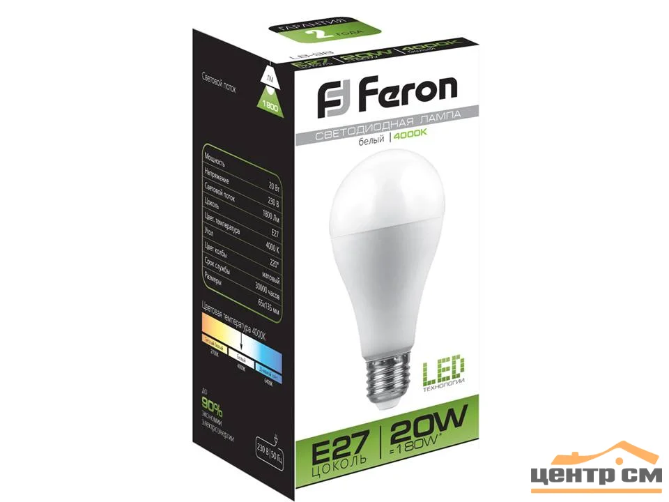 Лампа светодиодная 20W E27 230V 4000K (белый) Шар Feron, LB-98